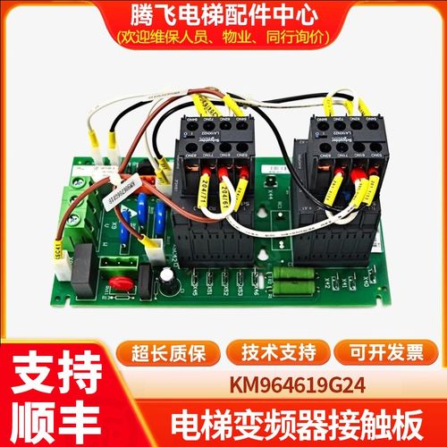 适用于电梯KDL16L R S变频器接触器板KM964619G24/KM964620H04