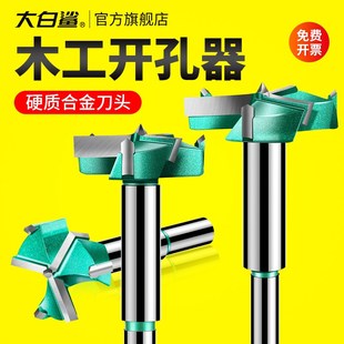 大白鲨木工专用开孔器三刃四齿扩孔钻铰链孔钻头木材打孔器钻孔器