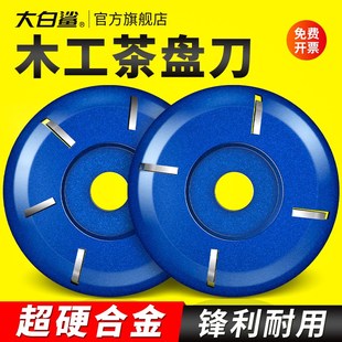 大白鲨茶盘刀茶台刀开盘刀木工铣刀角磨机刀片木材打磨片根雕铲刀