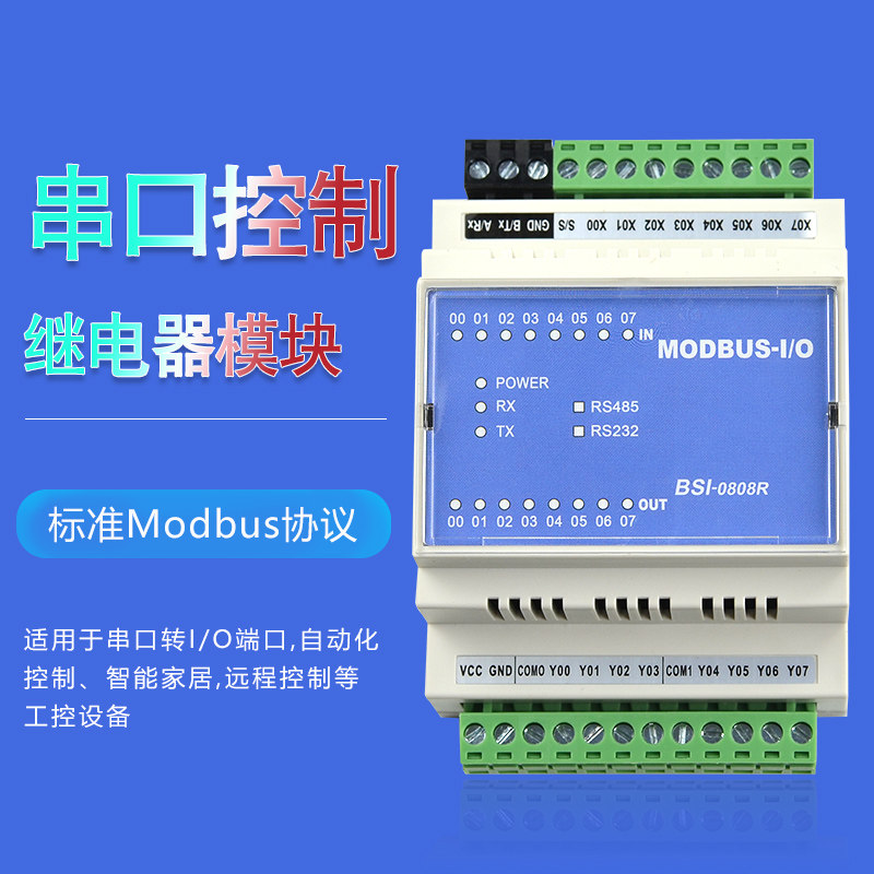 热卖Modbus协议扩展485远程IO模块8输入8输出继电器信号采集RS232