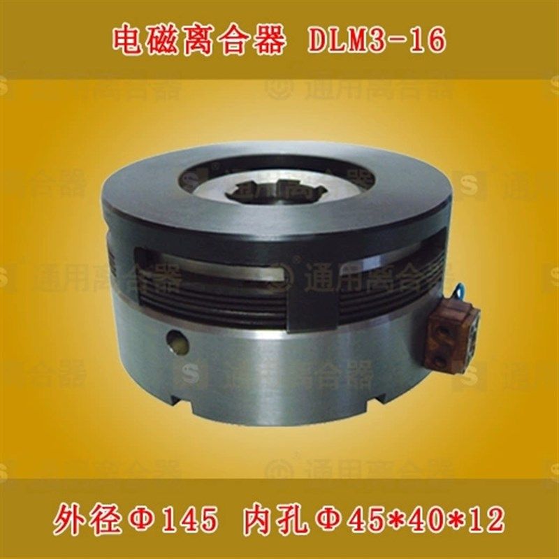 北京第一机床厂X2012C龙门铣床配件电磁离合器DLM3-16机床配件