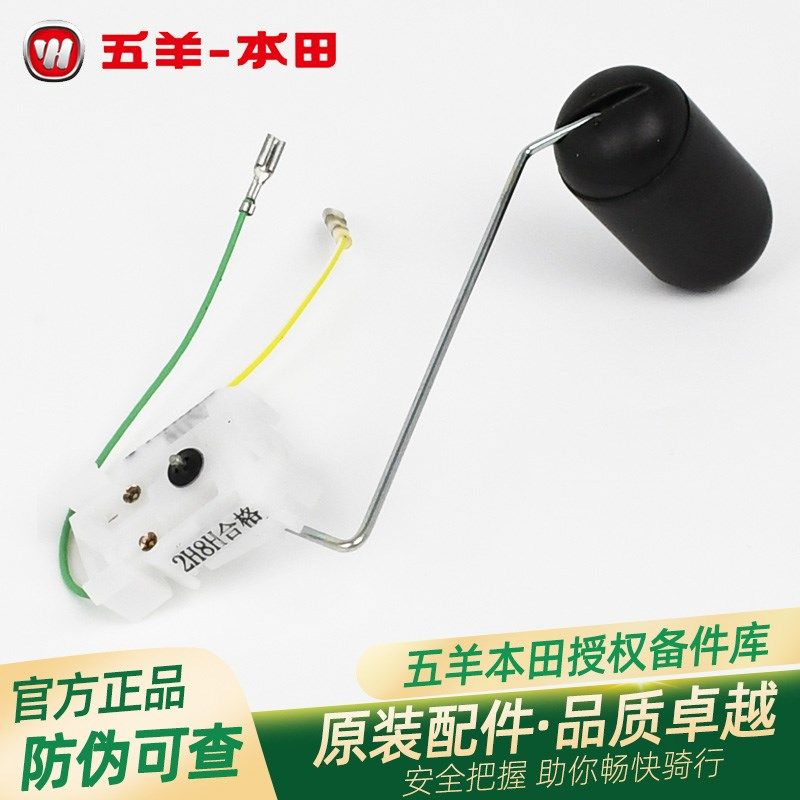 五羊本田暴锋眼猛鸷鸷道CB190R/X/SS原厂油量传感器油浮子油鳔