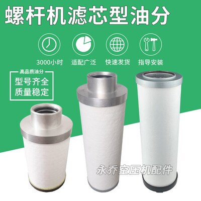 螺杆空压机滤芯型油气分离器油分芯适用11403W-02001-04001-06001