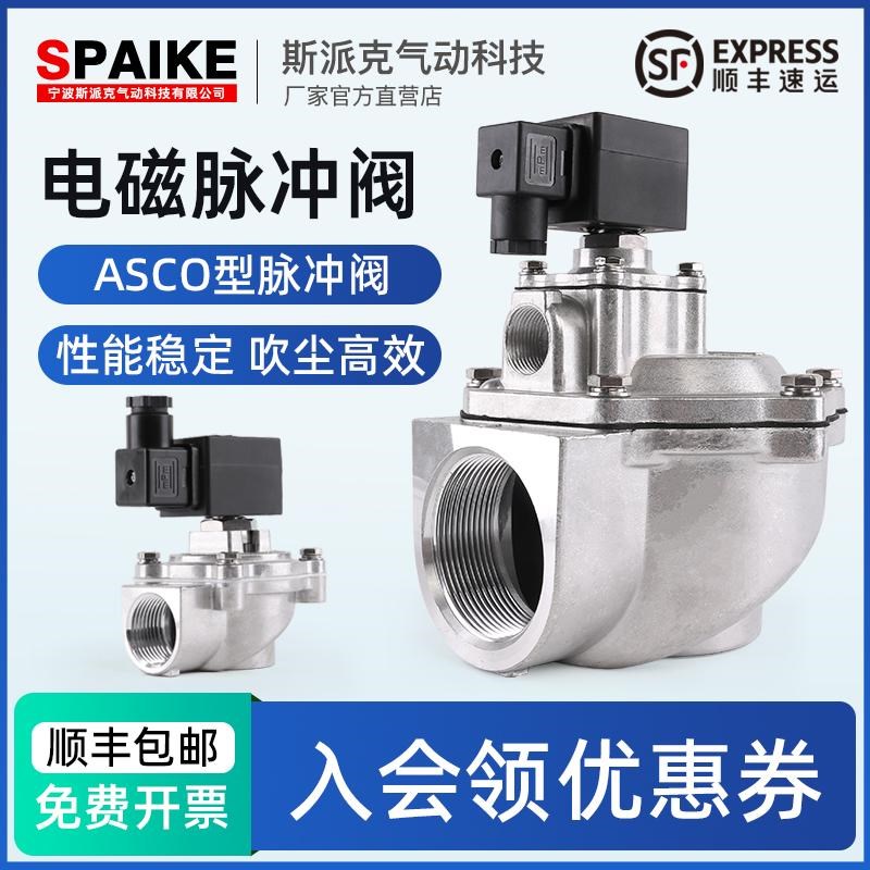 ASCO型电磁脉冲阀SCG353A043/44/47/50直角式淹没式脉冲阀1寸/2寸