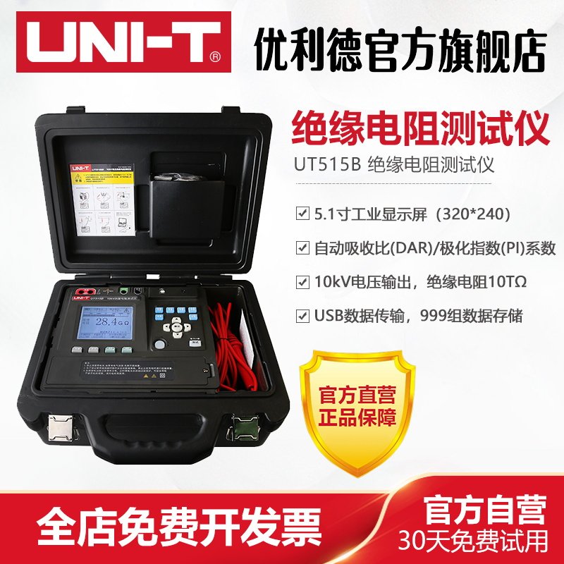 工业品优利德UT515B绝缘电阻测试仪10kV数字式高压电阻测试兆欧表