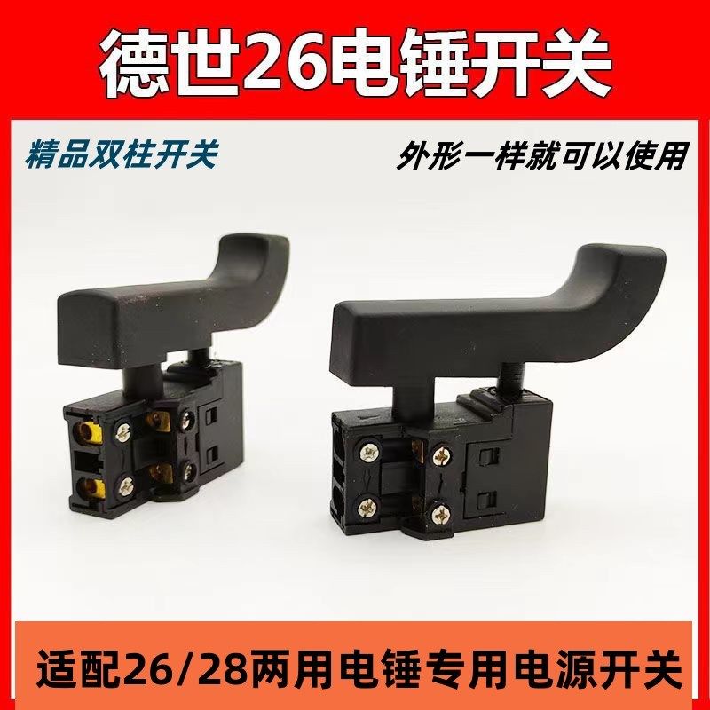 电源开关德世26电锤开关欧德龙竞速优必礼26电锤开关电锤维修配件,鲜花速递/花卉仿真/绿植园艺,洒水/浇水壶,淘宝优惠券,粉丝福利购,淘宝优惠卷