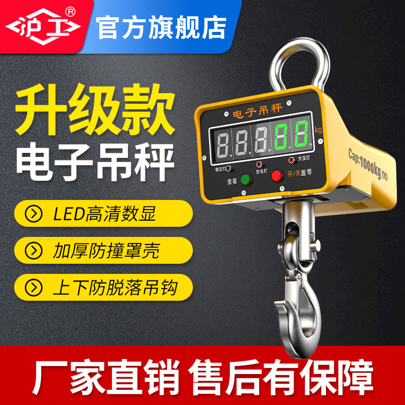 沪工电子吊秤吊钩秤高精准工业吊称无线打印1吨2吨3吨5吨带充电器