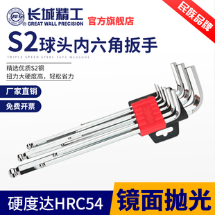 长城精工S2内六角扳手套装 10mm9件 内六方六楞角6角螺丝刀工具1.5