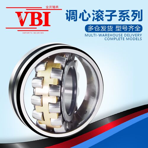 VBI调心滚子轴承239/600 239/630 239/670 239/710CA/CC/K