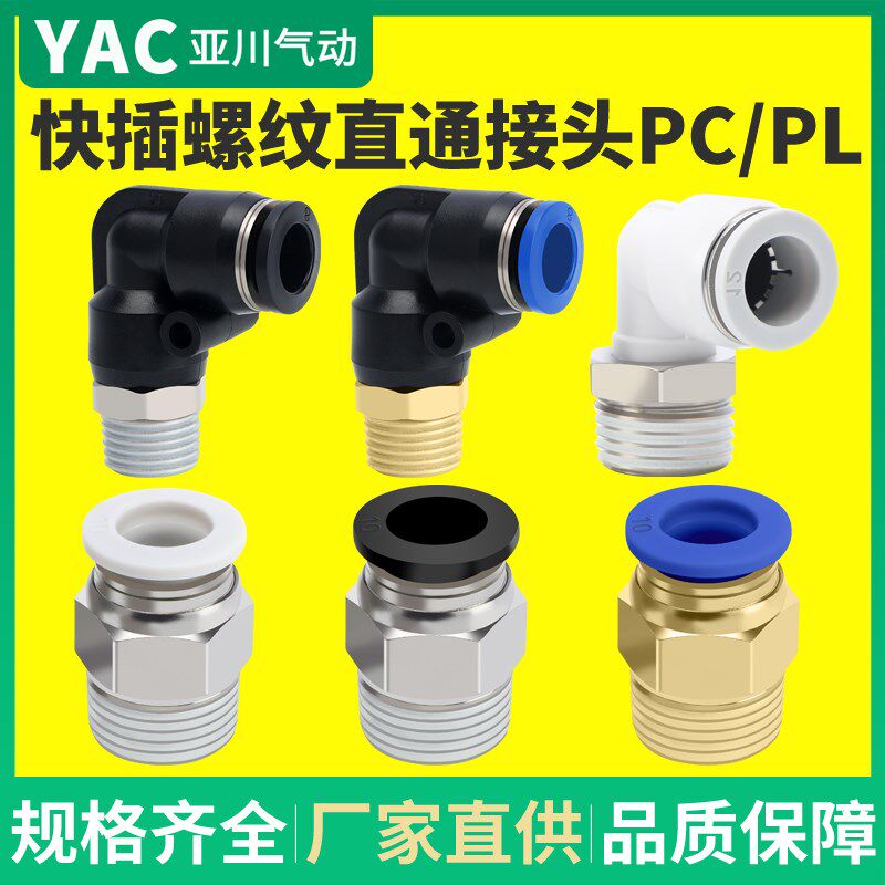 气管接头快速接头PC8-02气动带螺纹直通PC4-M5气管快接PC6-01/02