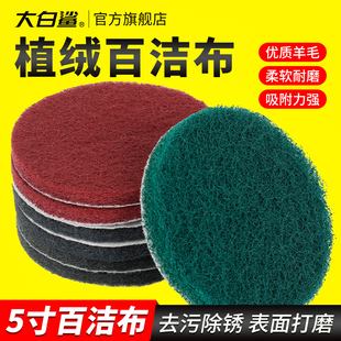 大白鲨5寸植绒自粘打磨片百洁布圆形抛光盘工业专用电钻清洁除锈