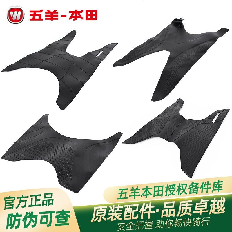 五羊本田喜悦塔帕新优悦新优酷睿御睿影雅志佳颖酷影原厂脚踏胶垫