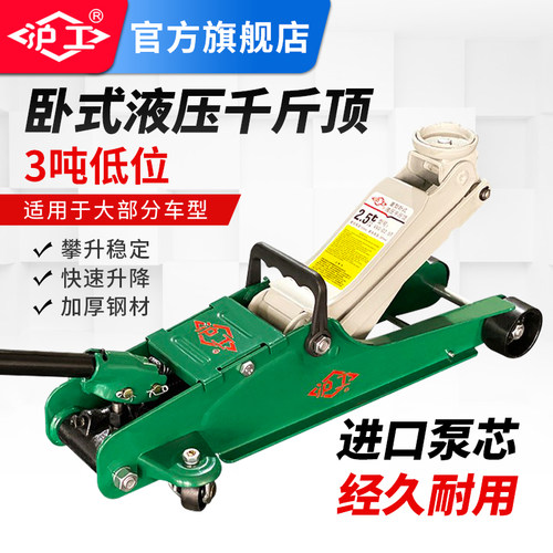 沪工卧式液压千斤顶小汽车用小型液压汽车千斤顶汽修专用2.5吨/ t
