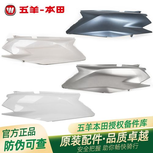 五羊本田NCR125原厂左右车体护板WH125T9E9G原装车体护罩外壳