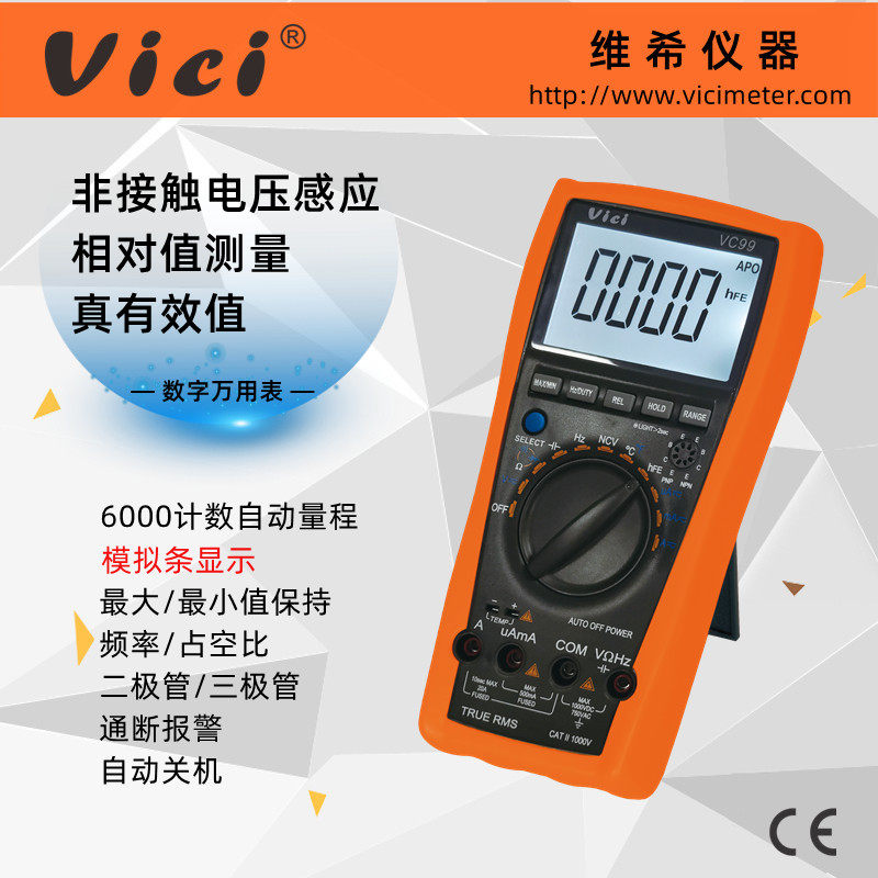 维希VICI 新升级VC99数字万用表 NCV真有效值 背光带模拟条显示