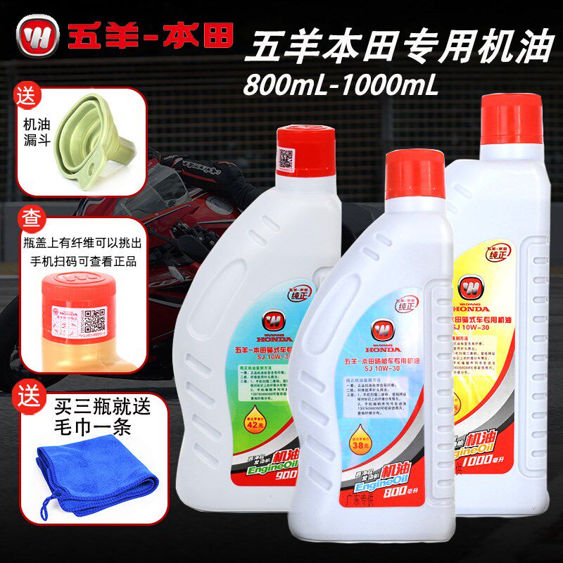 五羊本田喜蕴喜悦塔帕CG125旗御领御锋翔凯影锋影原厂专用机油