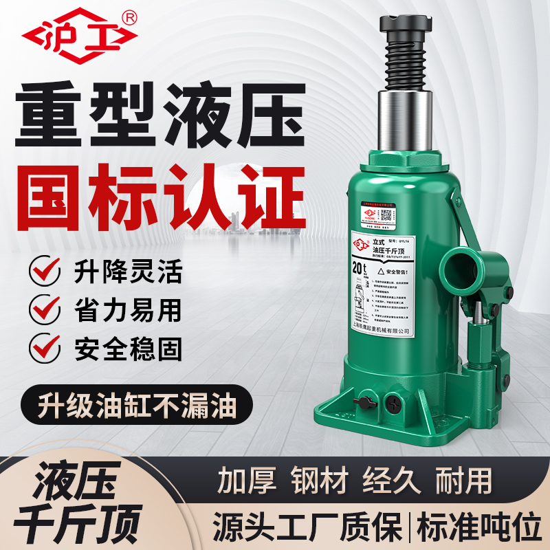 沪工液压千斤顶立式3吨5吨2吨油压顶手动/摇起重工具小汽车轿车用
