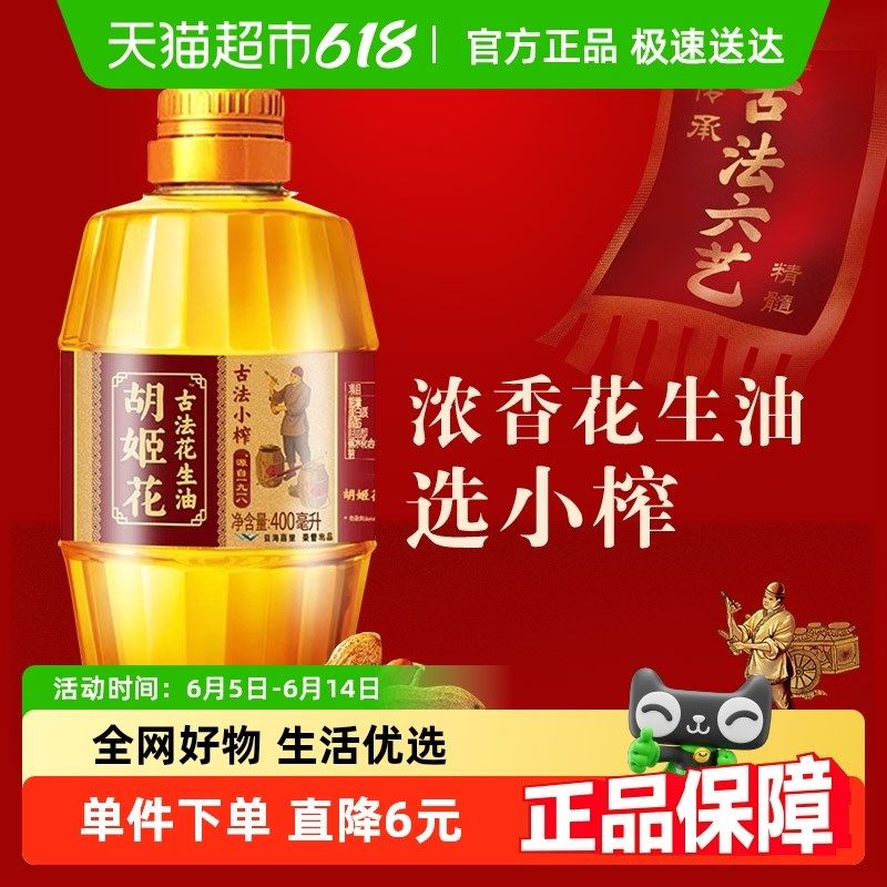 胡姬花古法小榨花生油400ml*1瓶食用油 传统工艺 压榨健康家用,标准件/零部件/工业耗材,输送带/传送带,淘宝优惠券,粉丝福利购,淘宝优惠卷