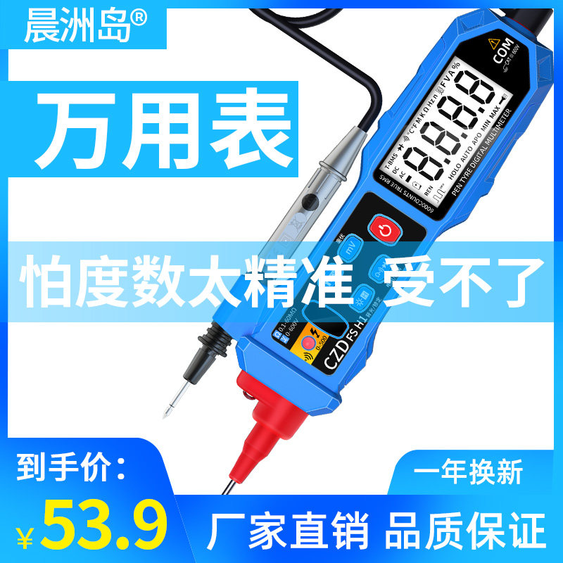 晨洲岛笔式万用表数字屏测电笔高精度智能防烧电工万能表小型数显