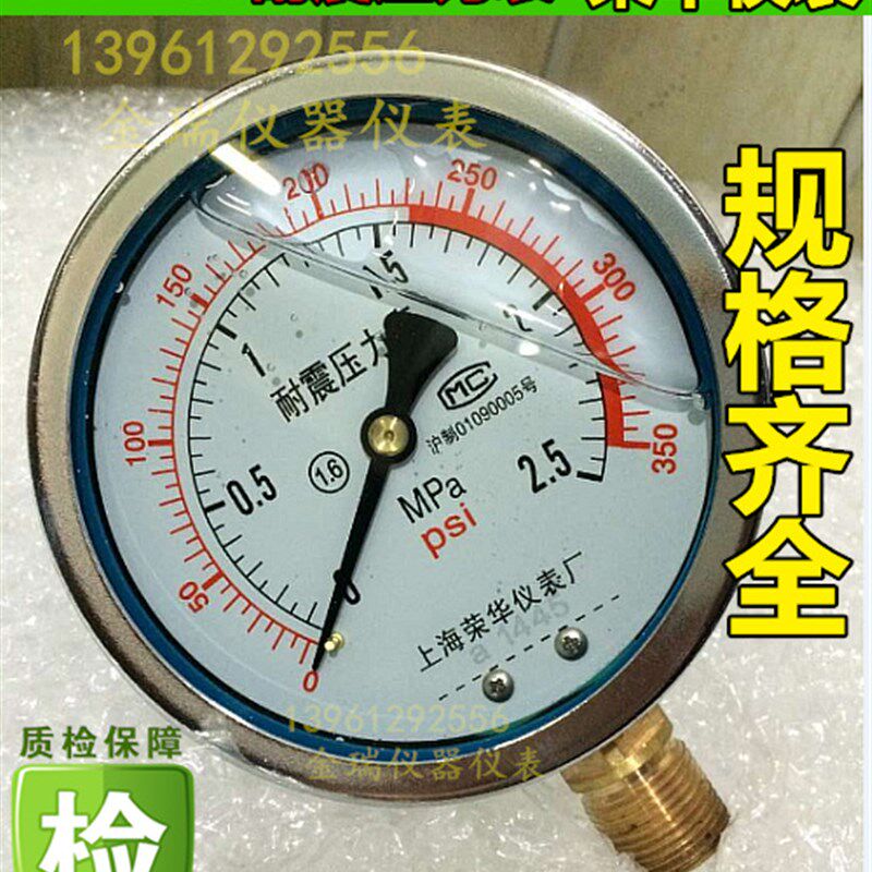 正品上海荣华仪表厂YN-100耐震压力表抗震防震油压表 液压表气压