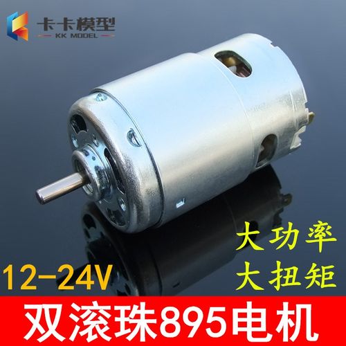 895电机大扭力大功率双滚珠轴承12-24V高速795/775升级马达发电机