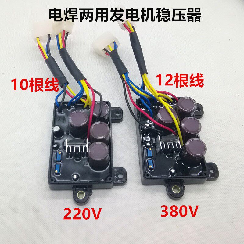 汽油柴油发电机配件AVR模块电焊稳压器 5KW-6.5KW电焊两用调压器