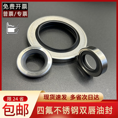 不锈钢四氟骨架油封密封圈30*40/42/45/47/48/50/52/55*7/8/10mm