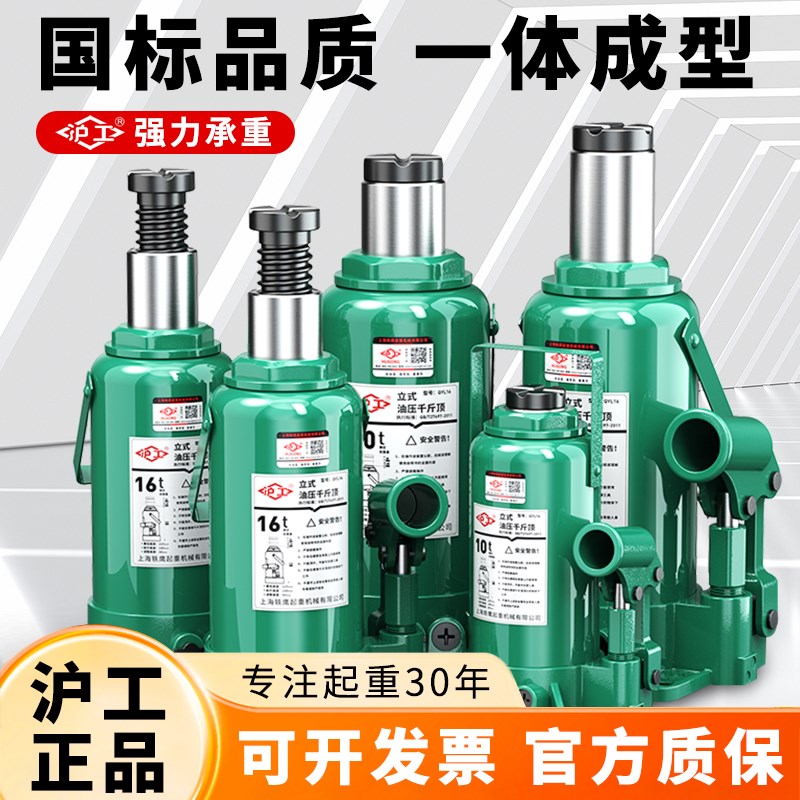 沪工新款立式家用液压千斤顶越野汽车货车载油压千斤顶车载2t5T10