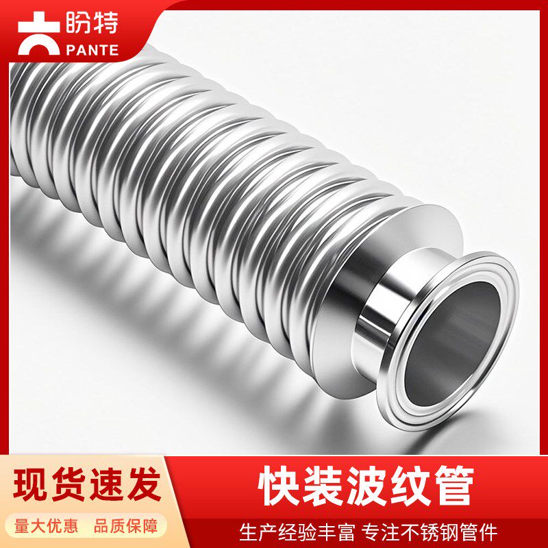 盼特304卫生级快装波纹管不锈钢卡箍钢丝编织网软管接头柔性卡扣