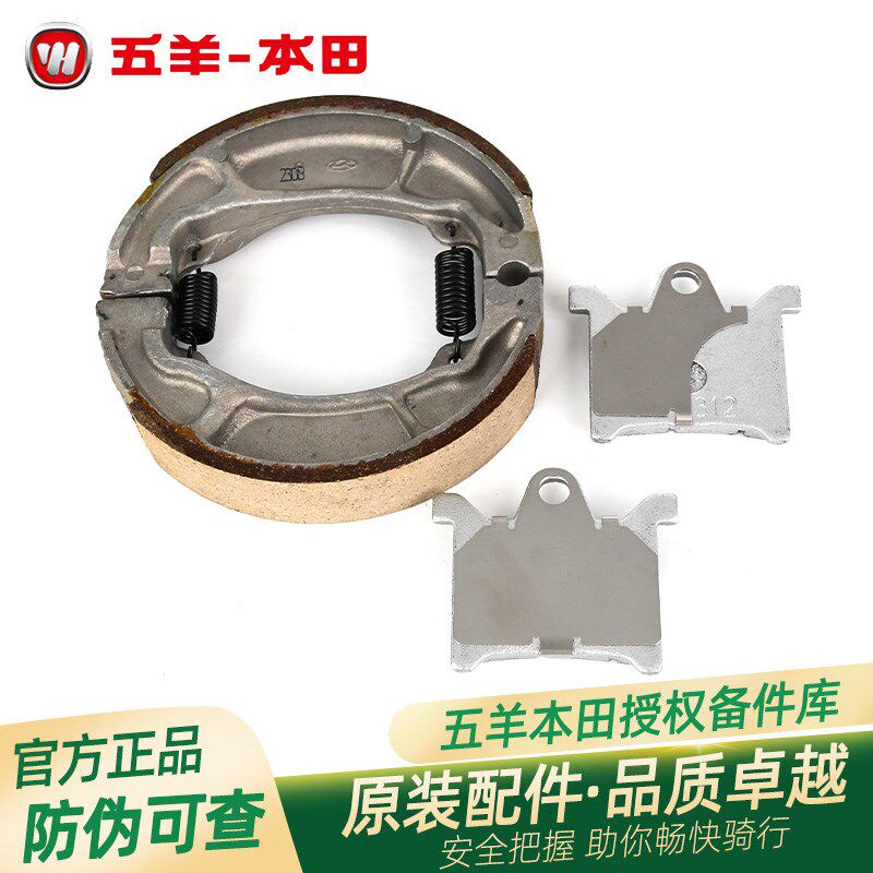五羊本田鬼马塔帕蜂鸣喜蕴原厂前后刹车皮制动蹄块碟刹片刹车皮