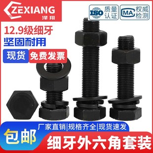 M30M33M3615套装 加长外六角级平垫129x2x3螺栓螺母牙细牙螺丝