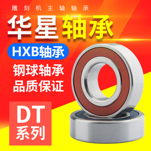 雕刻机主轴电机轴承高速密封P4P5 7002DT系列电主轴华星HXB轴承