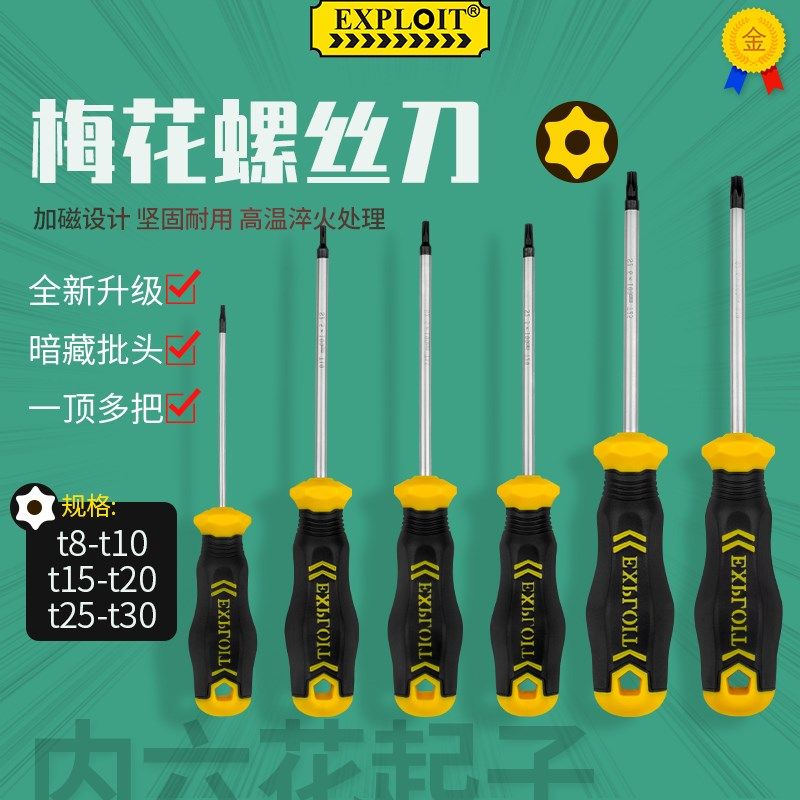 空心t20梅花螺丝刀改锥梅花六角起子罗丝批头套筒工具花型螺丝批