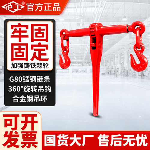 沪工货车紧线器棘轮拉紧器链条收紧器铁链紧固器大件运输紧绳器