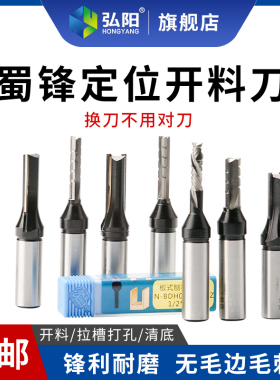 蜀锋开料刀3刃TCT三刃开料机刀清底木工开槽打孔雕刻机定位下料刀