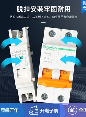 适用施耐德C65EA9断路器附件MX+OF分励辅助脱扣器SD报警MX欠压MNV