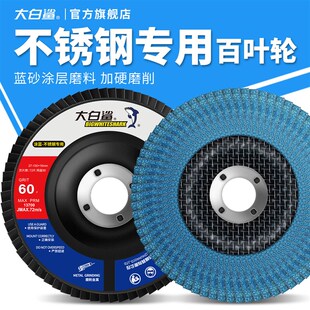大白鲨百叶轮工业级百叶片千叶轮蓝砂布轮不锈钢专用打磨片抛光片