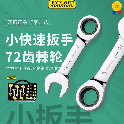 迷你快速扳手梅花棘轮17mm开口扳手两用10号72齿短柄加长工具套装