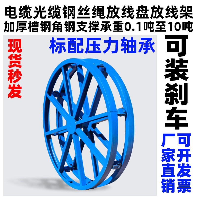 沪工放线架放线圆盘光纤光缆电工放线盘可加刹车大型槽钢放线神器