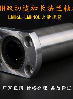 双切边加长直线轴承轴承导套直线运动轴承LMH6LLMH40LUU厂家直销
