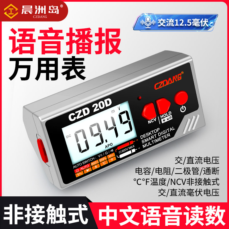 桌面万用表数字高精度防烧便携式智能全自动维修多功能电工万能表