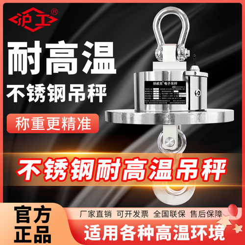 沪工耐高温电子吊秤冶金冶炼厂用吊磅隔热吊钩称5/30吨行车秤挂秤