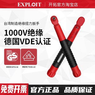 进口绝缘扭力扳手电工大飞1/240Nm牛力扭矩扳手套筒专用套装5台湾