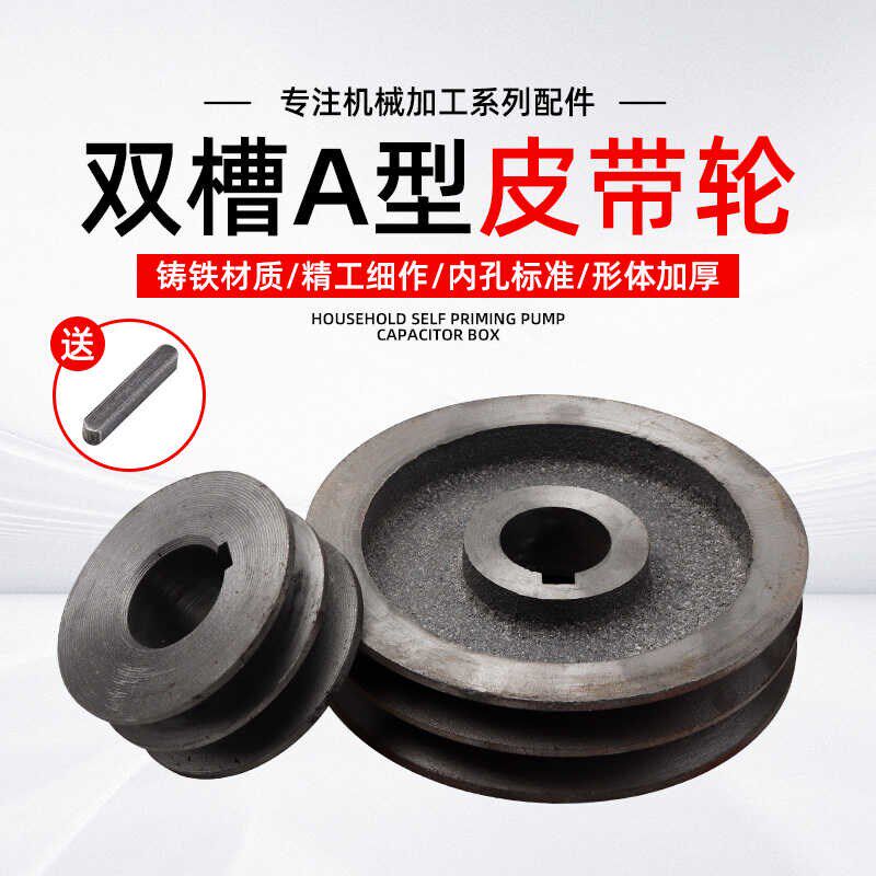 电机皮带轮A型两槽工业电动机传动带三角带皮带盘传动轮内24/28mm