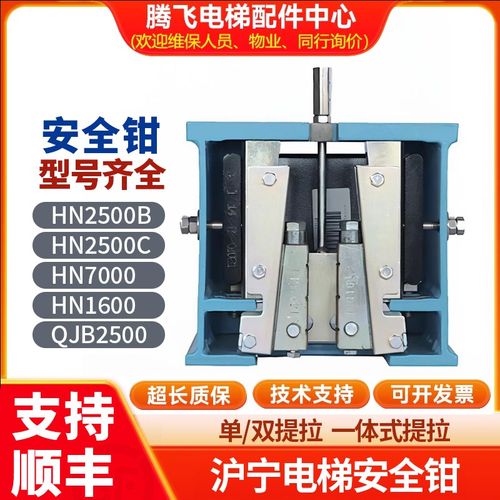 适用于沪宁电梯安全钳 渐进式单/双提拉QJB2500A1 QS8 电梯原装