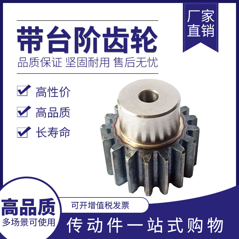 2模带台阶凸台正齿轮15齿16齿17/18/19/20/21/22/23/24/25 直齿轮