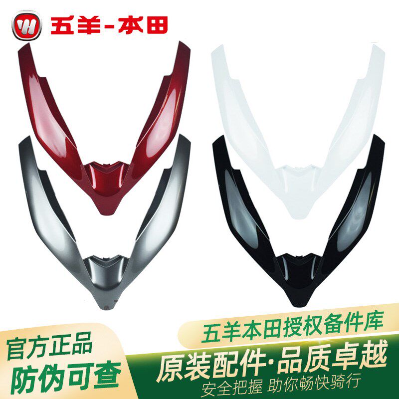 五羊本田PCX150原厂前装饰罩前大罩前脸V字板大灯前装饰罩