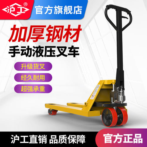 沪工手动液压叉车地牛叉车手动液压搬运车手推/拉式叉车油压车5吨