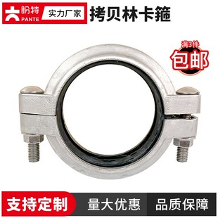盼特304不锈钢拷贝林卡箍消防水处理卡套接头沟槽抱箍管箍哈夫节