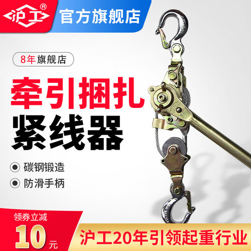 沪工钢丝绳紧线器电力电工拉紧器手动多功能卡线器棘轮收紧拉线器